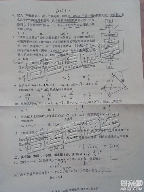 2019年兰州二诊文理数试题及参考答案