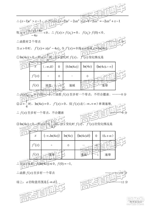 2019年兰州二诊文理数试题及参考答案