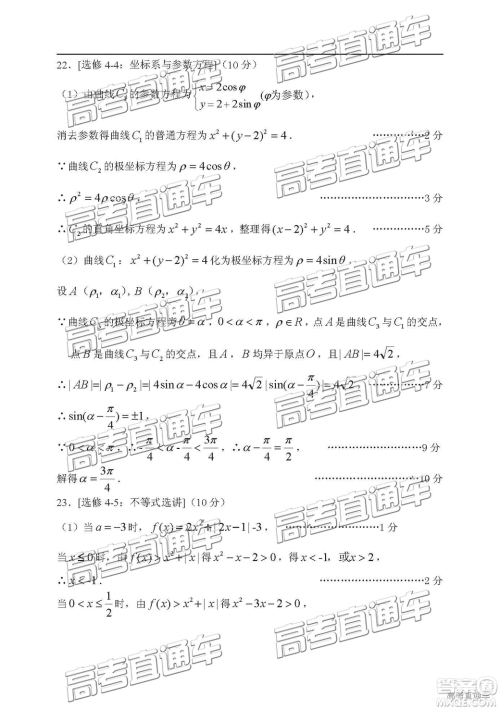 2019年兰州二诊文理数试题及参考答案