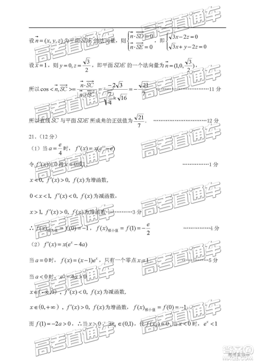 2019年兰州二诊文理数试题及参考答案
