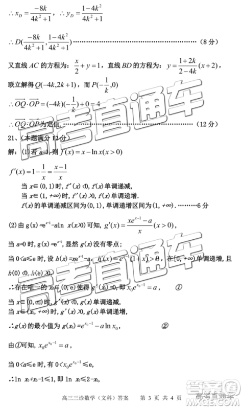 2019年雅安三诊文科数学参考答案 2019年雅安三诊文科数学参考答案