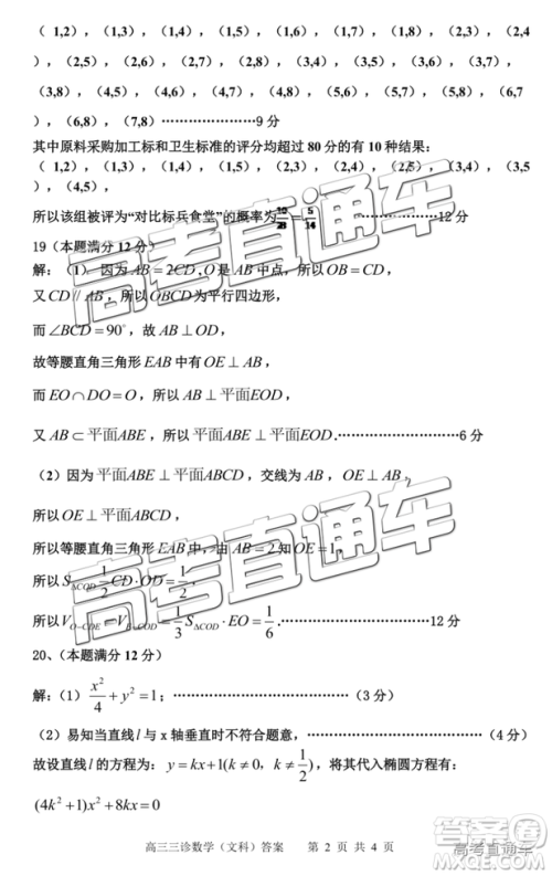 2019年雅安三诊文科数学参考答案 2019年雅安三诊文科数学参考答案