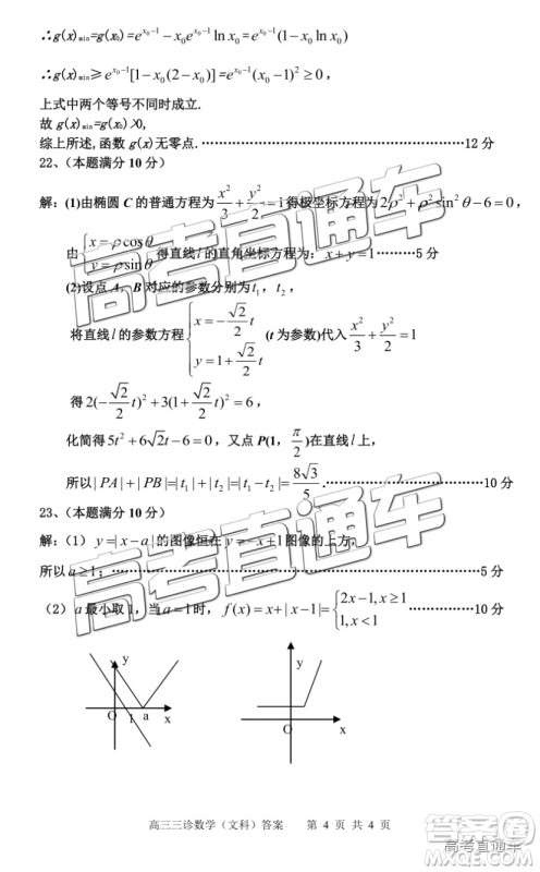 2019年雅安三诊文科数学参考答案 2019年雅安三诊文科数学参考答案