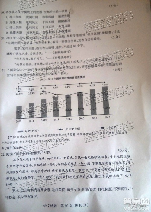 2019年大同二模语文试题及参考答案