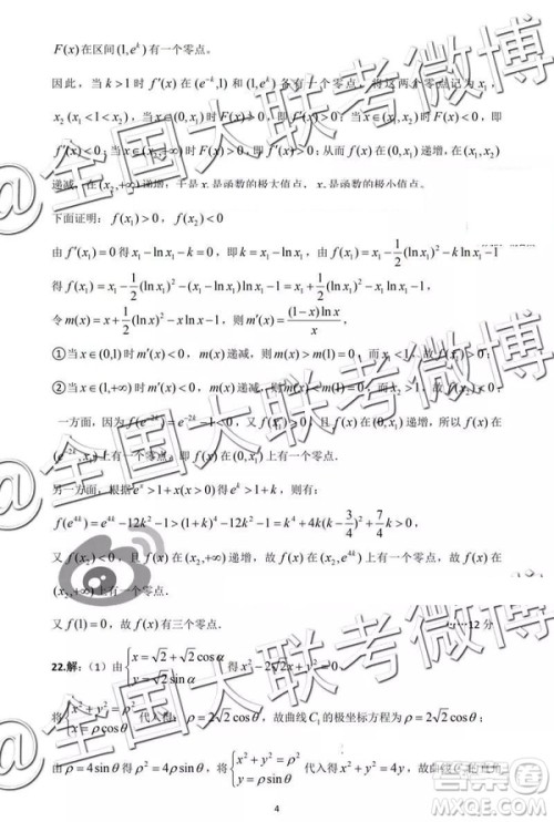 湖北省2019年四月高考模拟调研考试文理数答案解析 湖北省2019年四月高考模拟调研考试文理数答案解析