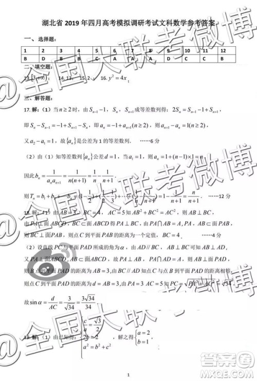 湖北省2019年四月高考模拟调研考试文理数答案解析 湖北省2019年四月高考模拟调研考试文理数答案解析