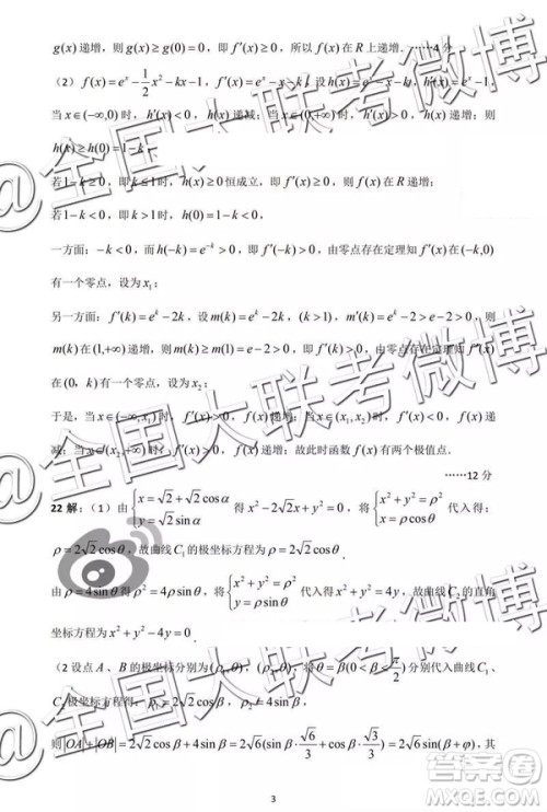 湖北省2019年四月高考模拟调研考试文理数答案解析 湖北省2019年四月高考模拟调研考试文理数答案解析
