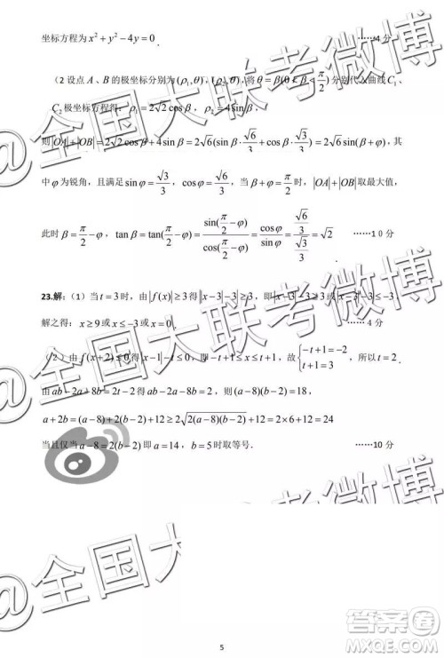 湖北省2019年四月高考模拟调研考试文理数答案解析 湖北省2019年四月高考模拟调研考试文理数答案解析