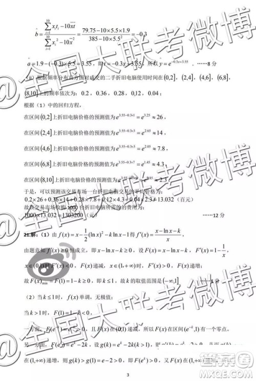 湖北省2019年四月高考模拟调研考试文理数答案解析 湖北省2019年四月高考模拟调研考试文理数答案解析