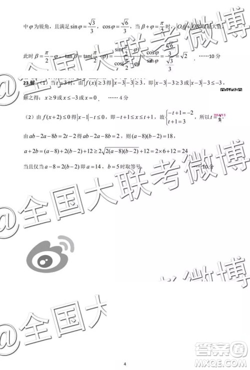 湖北省2019年四月高考模拟调研考试文理数答案解析 湖北省2019年四月高考模拟调研考试文理数答案解析
