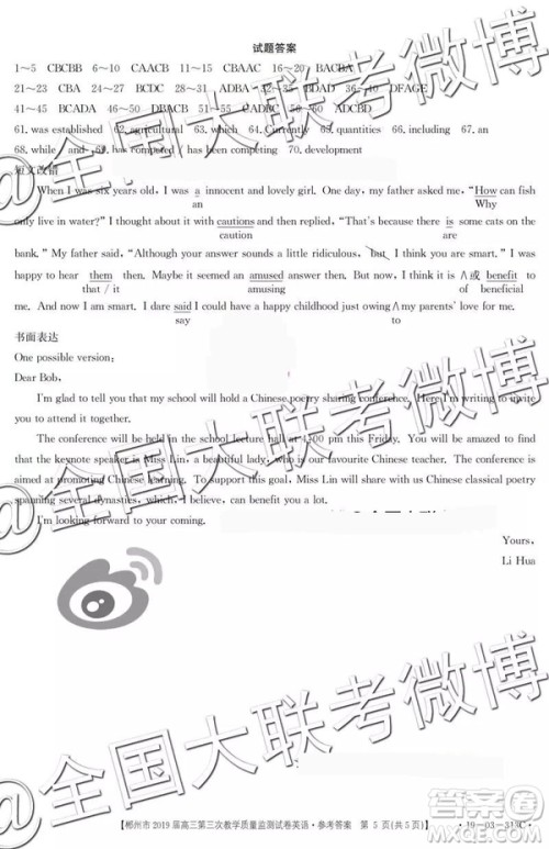 2019年4月郴州三模英语参考答案 2019年4月郴州三模英语参考答案
