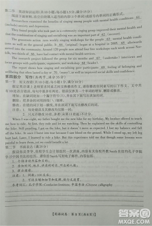 2019年广西钦州三模英语试题及参考答案 2019年广西钦州三模英语试题及参考答案