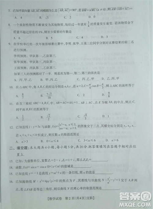 2019年广西钦州三模文理试题及参考答案 2019年广西钦州三模文理试题及参考答案