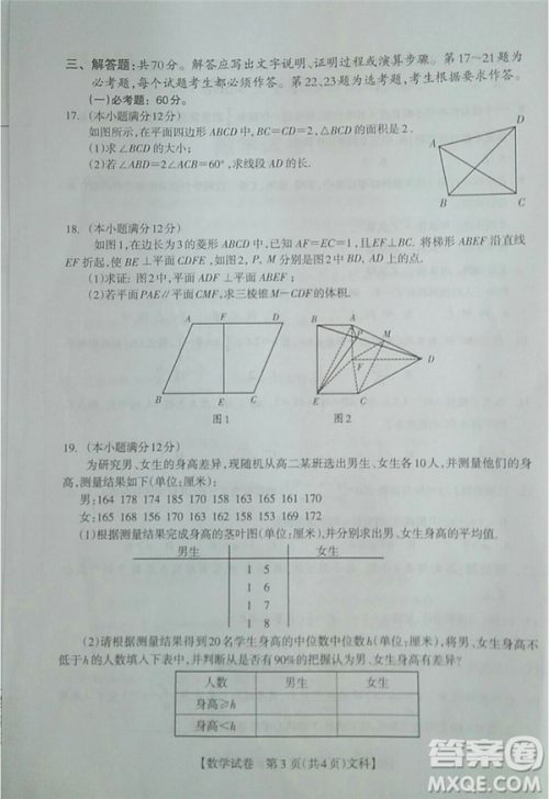 2019年广西钦州三模文理试题及参考答案 2019年广西钦州三模文理试题及参考答案