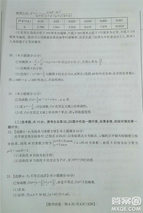 2019年广西钦州三模文理试题及参考答案 2019年广西钦州三模文理试题及参考答案
