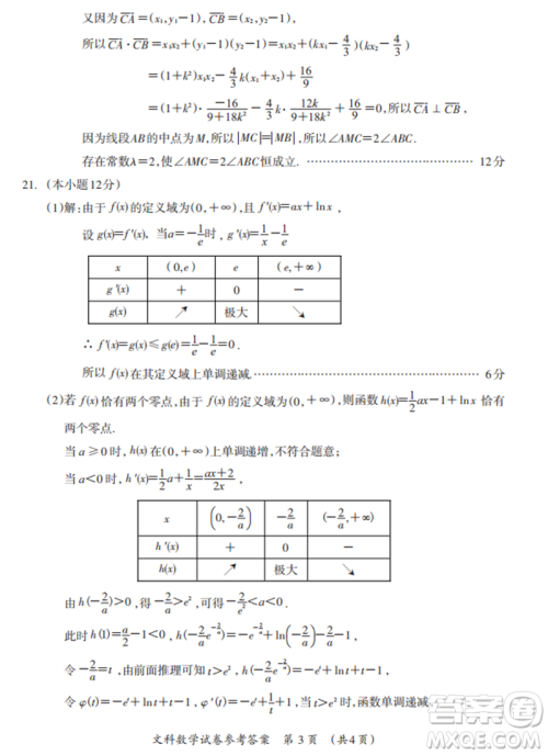 2019年广西钦州三模文理试题及参考答案 2019年广西钦州三模文理试题及参考答案