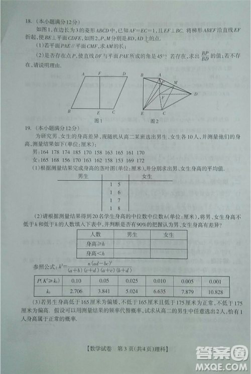 2019年广西钦州三模文理试题及参考答案 2019年广西钦州三模文理试题及参考答案