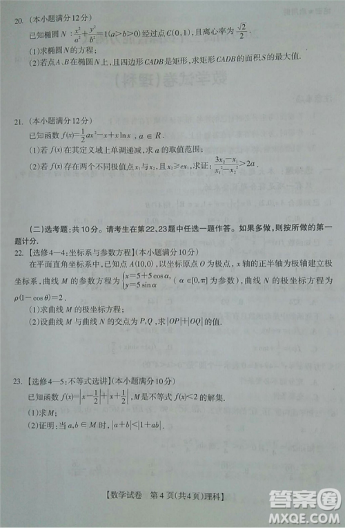 2019年广西钦州三模文理试题及参考答案 2019年广西钦州三模文理试题及参考答案