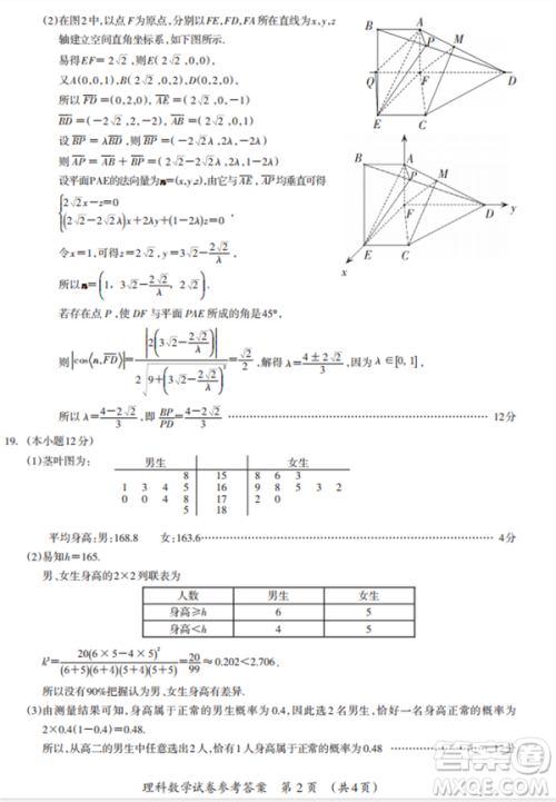 2019年广西钦州三模文理试题及参考答案 2019年广西钦州三模文理试题及参考答案