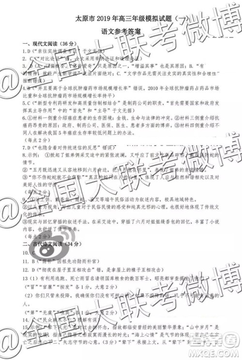 2019年高三太原一模语文参考答案 2019年高三太原一模语文参考答案