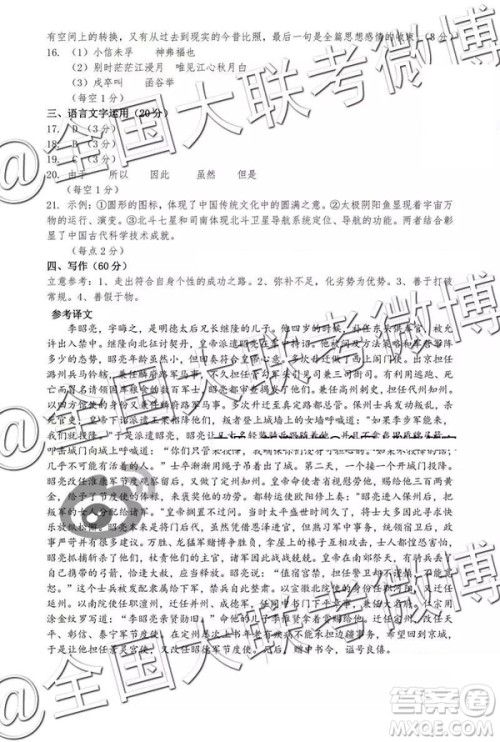 2019年高三太原一模语文参考答案 2019年高三太原一模语文参考答案