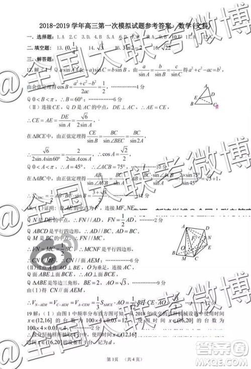 2019年高三太原一模文理数参考答案 2019年高三太原一模文理数参考答案