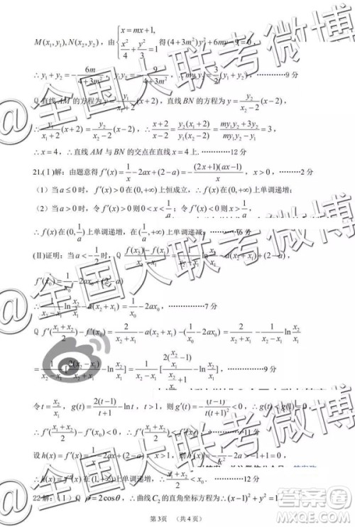 2019年高三太原一模文理数参考答案 2019年高三太原一模文理数参考答案