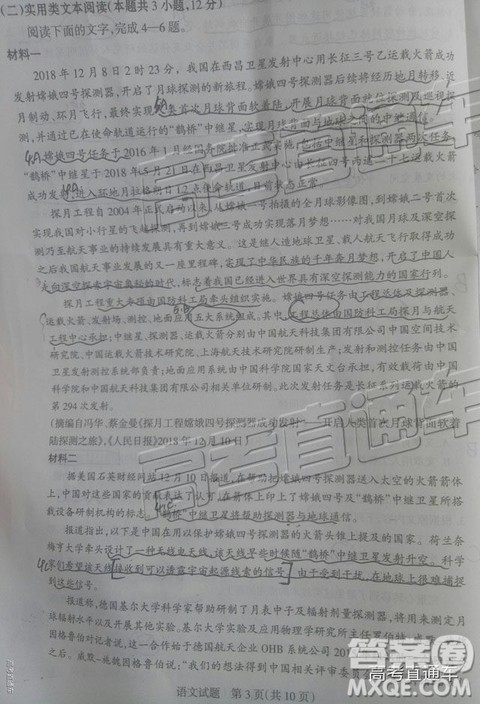 2019年茂名五校第二次联考语文试题及参考答案 2019年茂名五校第二次联考语文试题及参考答案