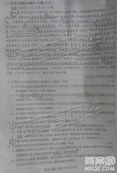 2019年茂名五校第二次联考语文试题及参考答案 2019年茂名五校第二次联考语文试题及参考答案