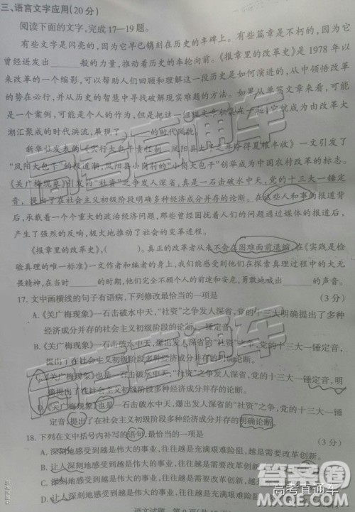 2019年茂名五校第二次联考语文试题及参考答案 2019年茂名五校第二次联考语文试题及参考答案