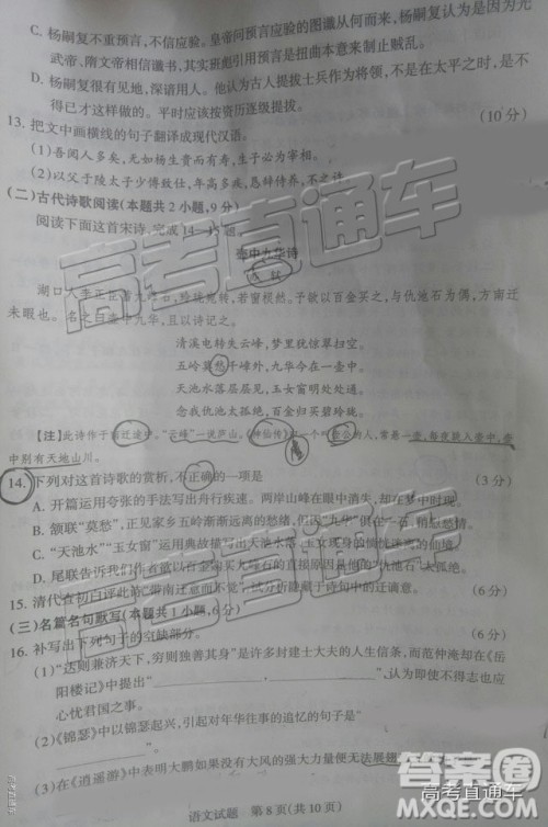 2019年茂名五校第二次联考语文试题及参考答案 2019年茂名五校第二次联考语文试题及参考答案