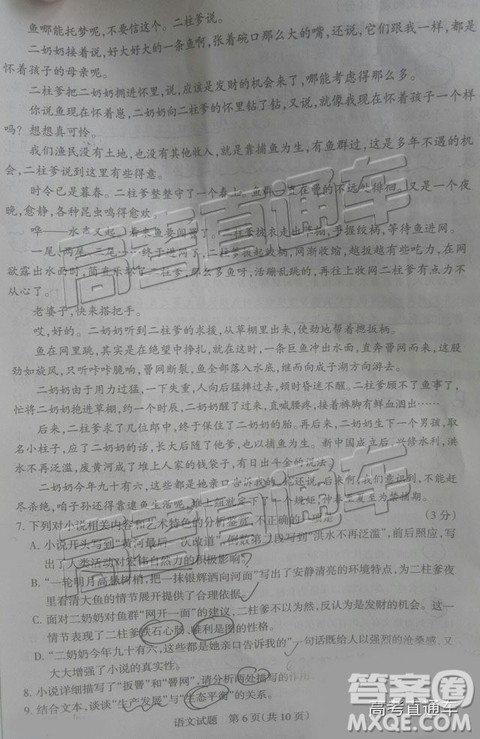 2019年茂名五校第二次联考语文试题及参考答案 2019年茂名五校第二次联考语文试题及参考答案