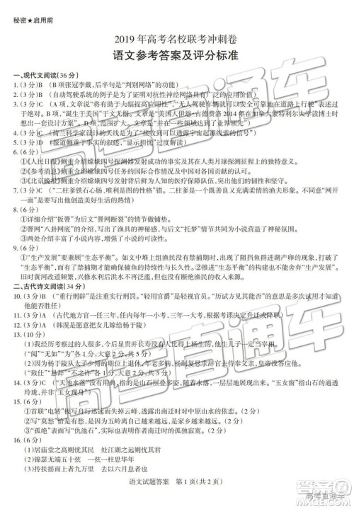 2019年茂名五校第二次联考语文试题及参考答案 2019年茂名五校第二次联考语文试题及参考答案