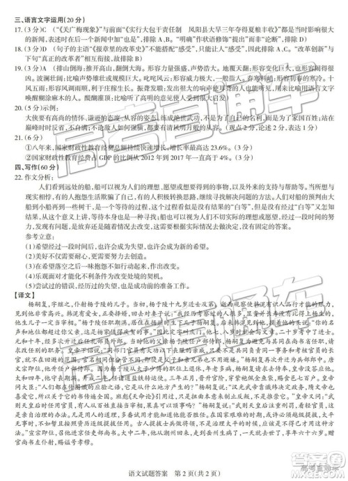 2019年茂名五校第二次联考语文试题及参考答案 2019年茂名五校第二次联考语文试题及参考答案