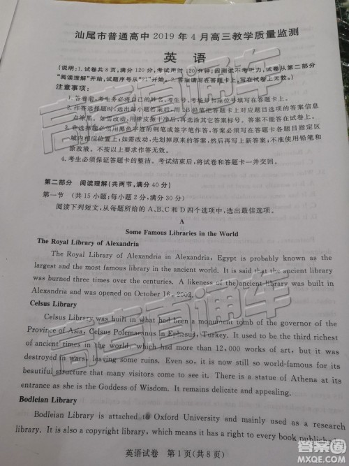 2019年4月汕尾三模英语试题及参考答案 2019年4月汕尾三模英语试题及参考答案