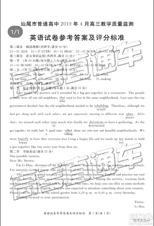 2019年4月汕尾三模英语试题及参考答案 2019年4月汕尾三模英语试题及参考答案