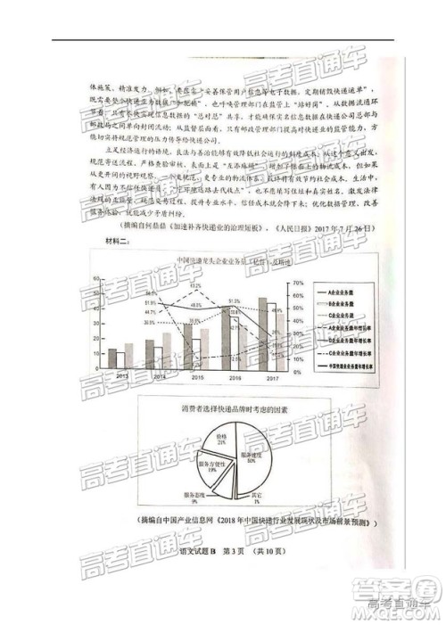 2019年广州二模语文试题及参考答案 2019年广州二模语文试题及参考答案