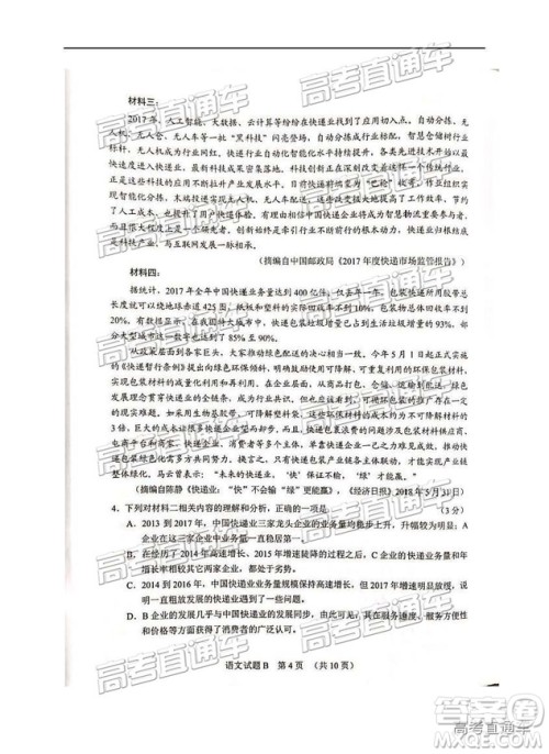 2019年广州二模语文试题及参考答案 2019年广州二模语文试题及参考答案