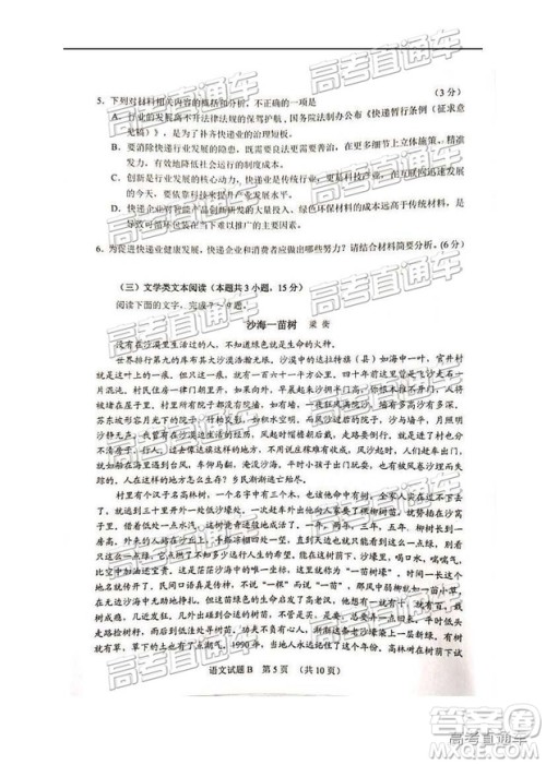 2019年广州二模语文试题及参考答案 2019年广州二模语文试题及参考答案