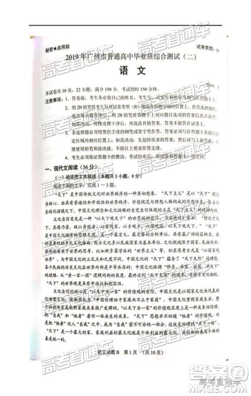 2019年广州二模语文试题及参考答案 2019年广州二模语文试题及参考答案