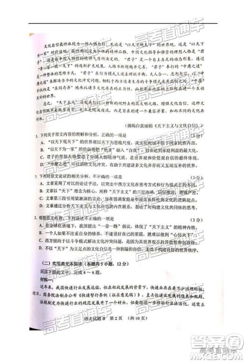 2019年广州二模语文试题及参考答案 2019年广州二模语文试题及参考答案