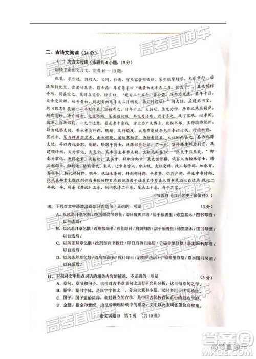 2019年广州二模语文试题及参考答案 2019年广州二模语文试题及参考答案