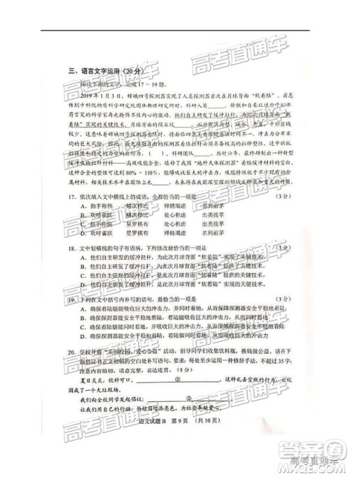 2019年广州二模语文试题及参考答案 2019年广州二模语文试题及参考答案