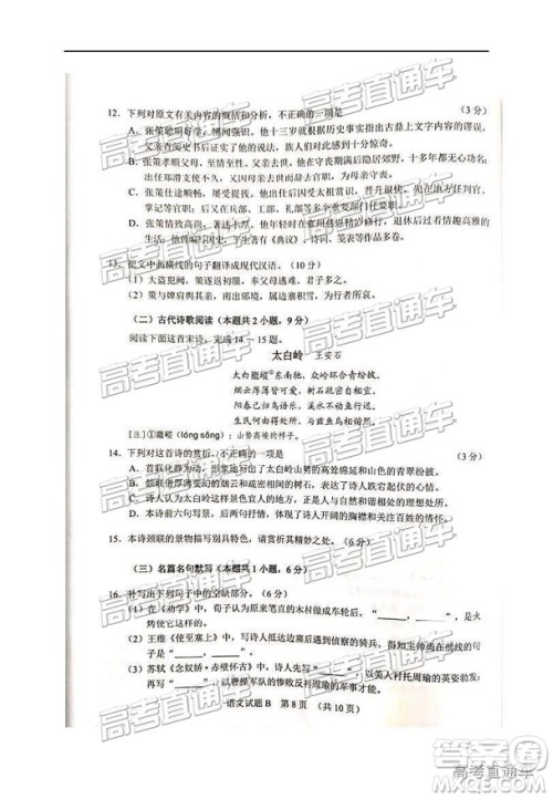 2019年广州二模语文试题及参考答案 2019年广州二模语文试题及参考答案