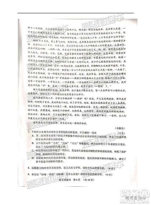 2019年广州二模语文试题及参考答案 2019年广州二模语文试题及参考答案