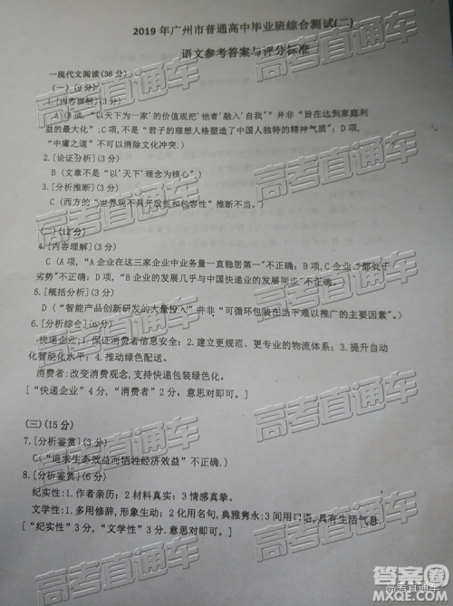 2019年广州二模语文试题及参考答案 2019年广州二模语文试题及参考答案