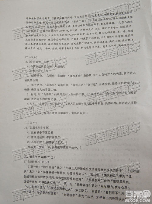 2019年广州二模语文试题及参考答案 2019年广州二模语文试题及参考答案