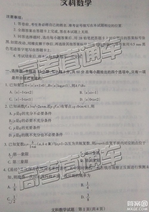 2019年茂名五校第二次联考文科数学试题及参考答案