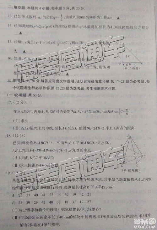 2019年茂名五校第二次联考文科数学试题及参考答案