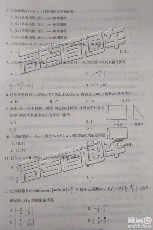 2019年茂名五校第二次联考文科数学试题及参考答案